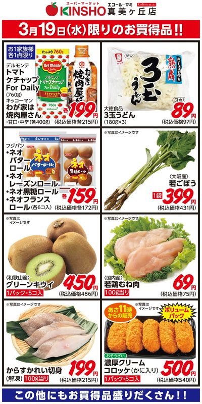3/19限りのお買得品!