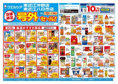 6月10日号店舗限定号外セール:オモテ