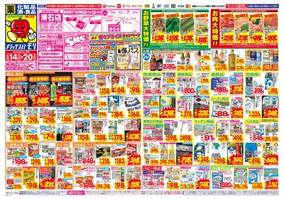6/14~6/20チラシ オモテ