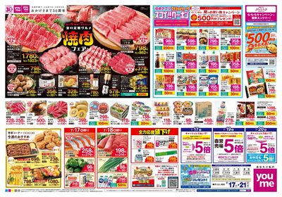 7/17号 週末チラシ