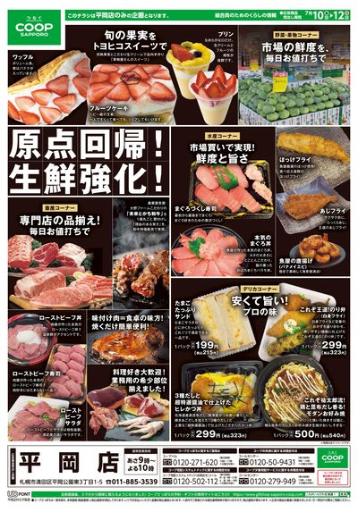 7/10号 平岡店 オモテ