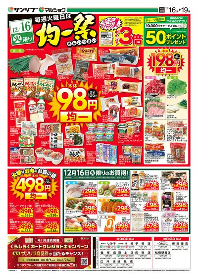 均一祭_熊本_表