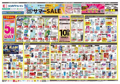 25_0523_関西_01オモテ