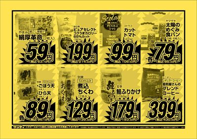 最新のチラシをチェック