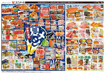 夏メシ お祭り気分