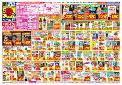 8/9~8/15チラシ オモテ