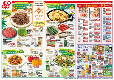 8/05(水)~8/07(金)セール 表