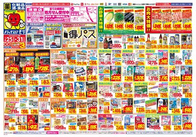 1/25~1/31チラシ オモテ