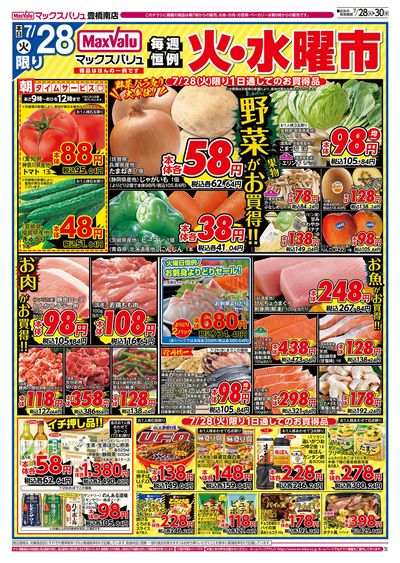 7/28号 火水曜市/お客さま感謝デー:オモテ