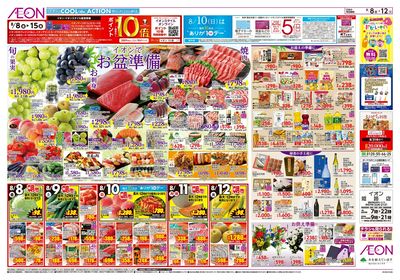 第24週 8/8号 お盆はイオンでお買物