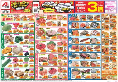 9月2日開始チラシ:表