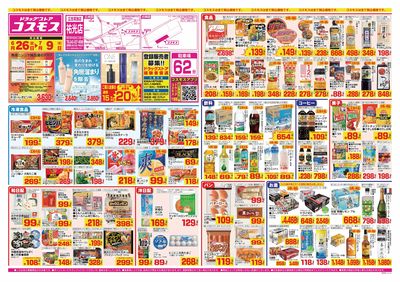 26/6/26~26/7/9 祐光店-表