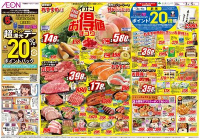 7/3号 お得値祭り