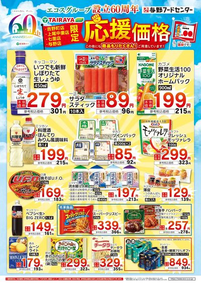 応援価格
