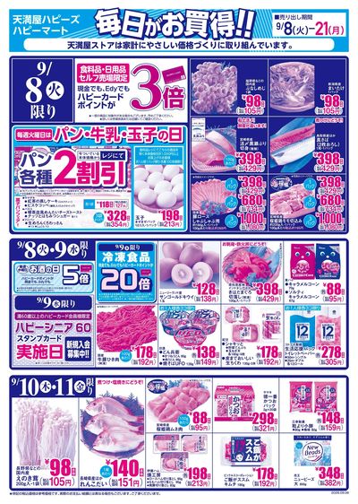 毎日がお買得!! オモテ