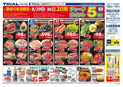 スーパーセンタートライアル 深谷川本店_表