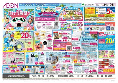 7/24号 超!ナツ夏祭り:裏面