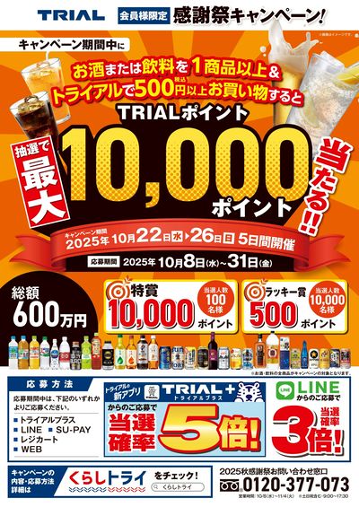 LINEチラシ│LINEでお得なチラシ情報を簡単にチェック