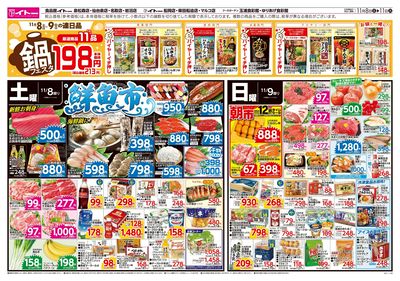 11/8(土)号おもて