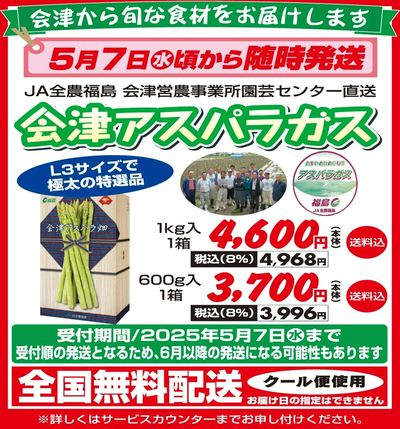 会津アスパラガス ご予約承り中