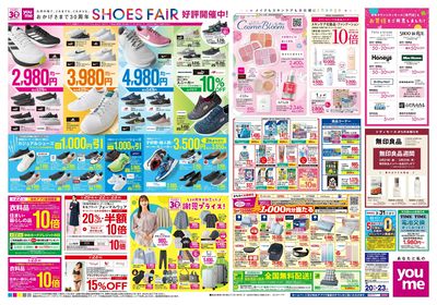 3/20号 週末チラシ ウラ