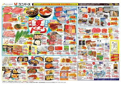 夏ドーン!