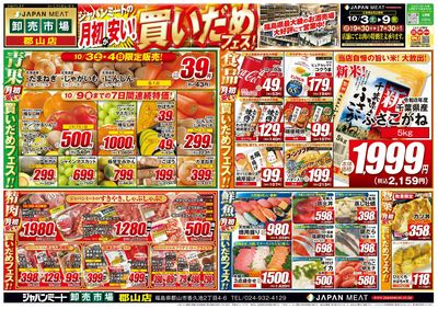月初が安い!買いだめフェス!
