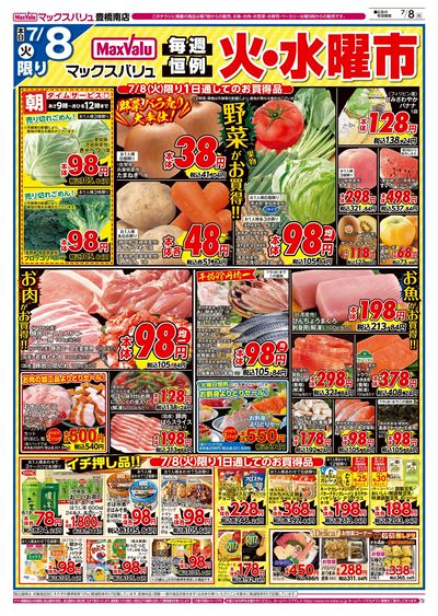 7/8号 火水曜市:オモテ