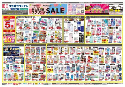 0425_東海2オモテ