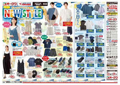 5月23日:衣料チラシ