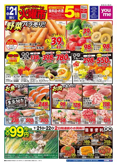 7/21号 ウィークチラシ オモテ