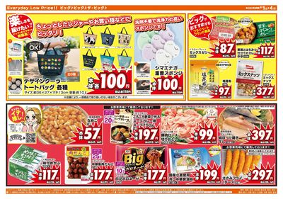 8月1日号週末チラシ(うら)