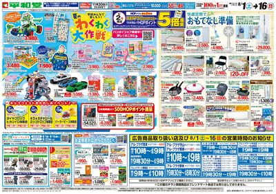 8/1(土)~夏のわくわく大作戦