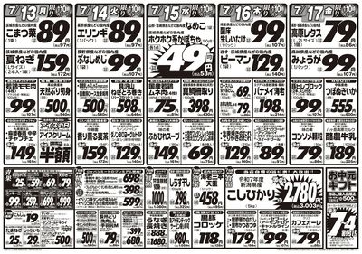 肉好き集まれ!!激安日替り市!!