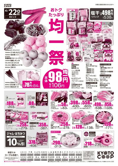 4月22日~4月24日チラシ表