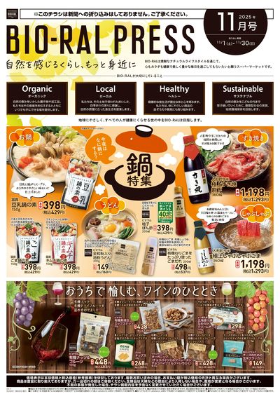 BIORAL PRESS11月号
