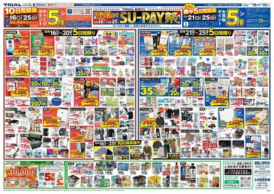 スーパーセンタートライアル 鹿屋上野町店_裏
