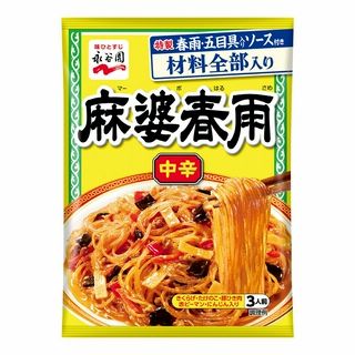 お1人様3点限り 永谷園 麻婆春雨 中辛 3人前
