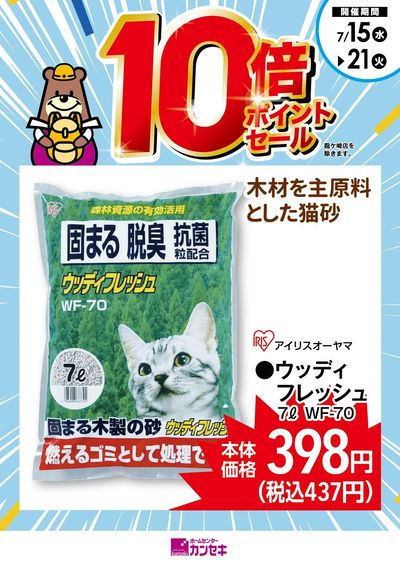 木材を主原料とした猫砂