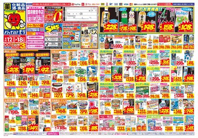 4/12~4/18チラシ オモテ