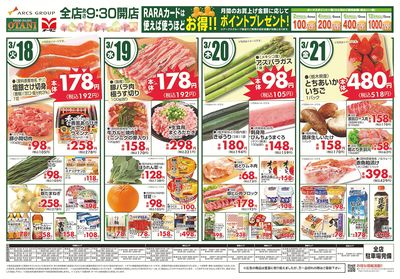 4日間限定の日替わりセール!