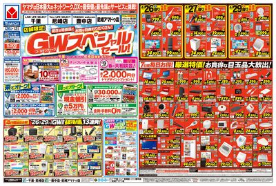 GWスペシャルセール(おもて)