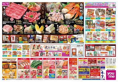 12/4号 週末チラシ ウラ