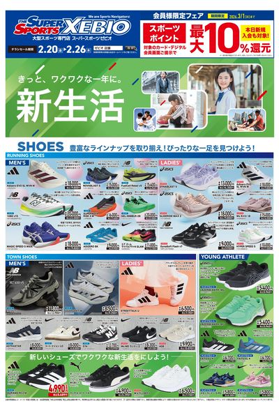 シューズ 新生活アイテム特集!