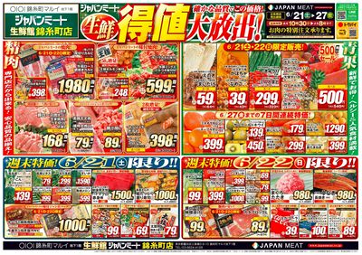 生鮮 得値大放出!