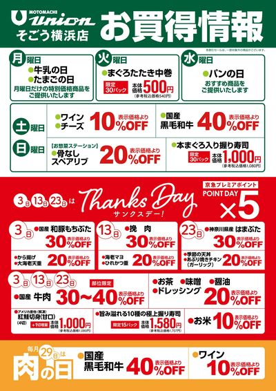 サンクスデー&お買い得情報