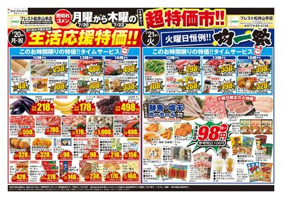 超特価市-表
