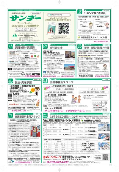 【北神・三田版サンデー】20250713号 おもて