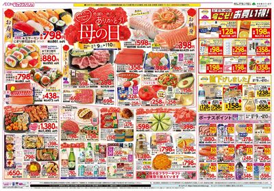 5/9号 母の日/スーパーマックスデー:オモテ