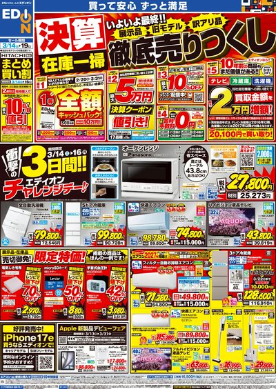 決算最終 在庫一掃 徹底売りつくし!(オモテ)